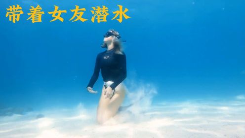 纪录片：带着女友潜水，在海滩里欣赏海洋风景