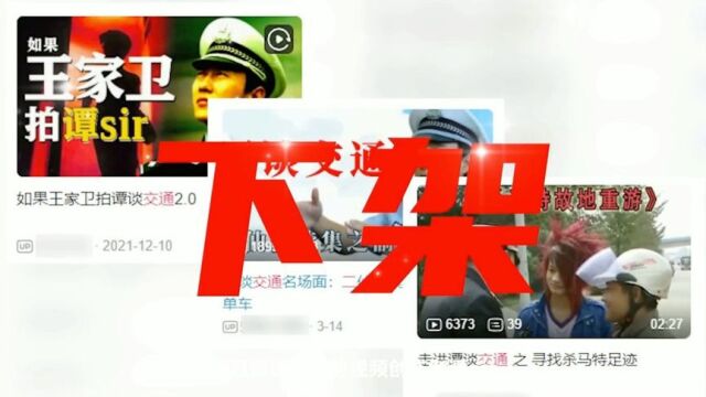 《谭谈交通》遭全网下架,谭Sir被空壳公司起诉,网友们建议反告