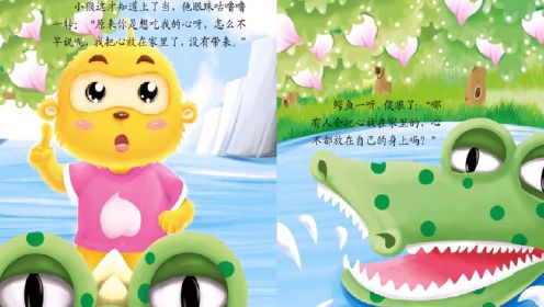 中国好故事系列：猴子和鳄鱼