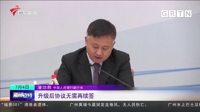 “互换通”和常备货币互换安排启动 深化内地与香港金融合作