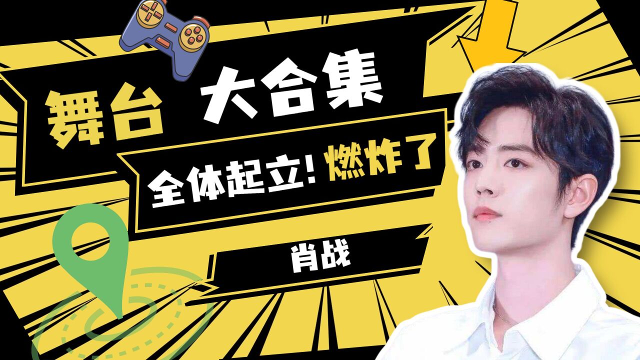 肖战跳舞有多撩人:极乐净土跳的像个小兔子一样欢脱,兔子赞赞名不虚传