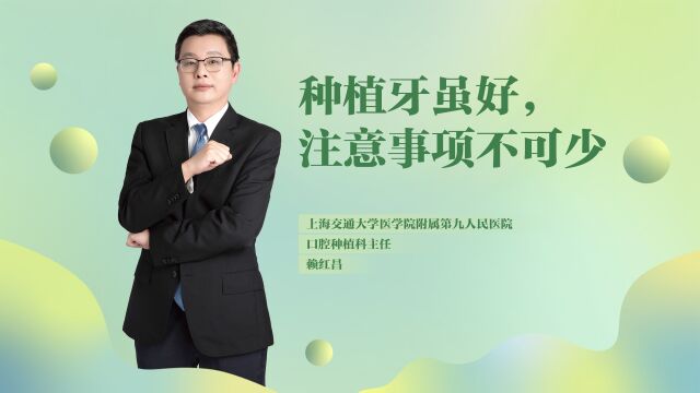 志存高远,种出健康人生——访上海市第九人民医院口腔种植科主任赖红昌教授