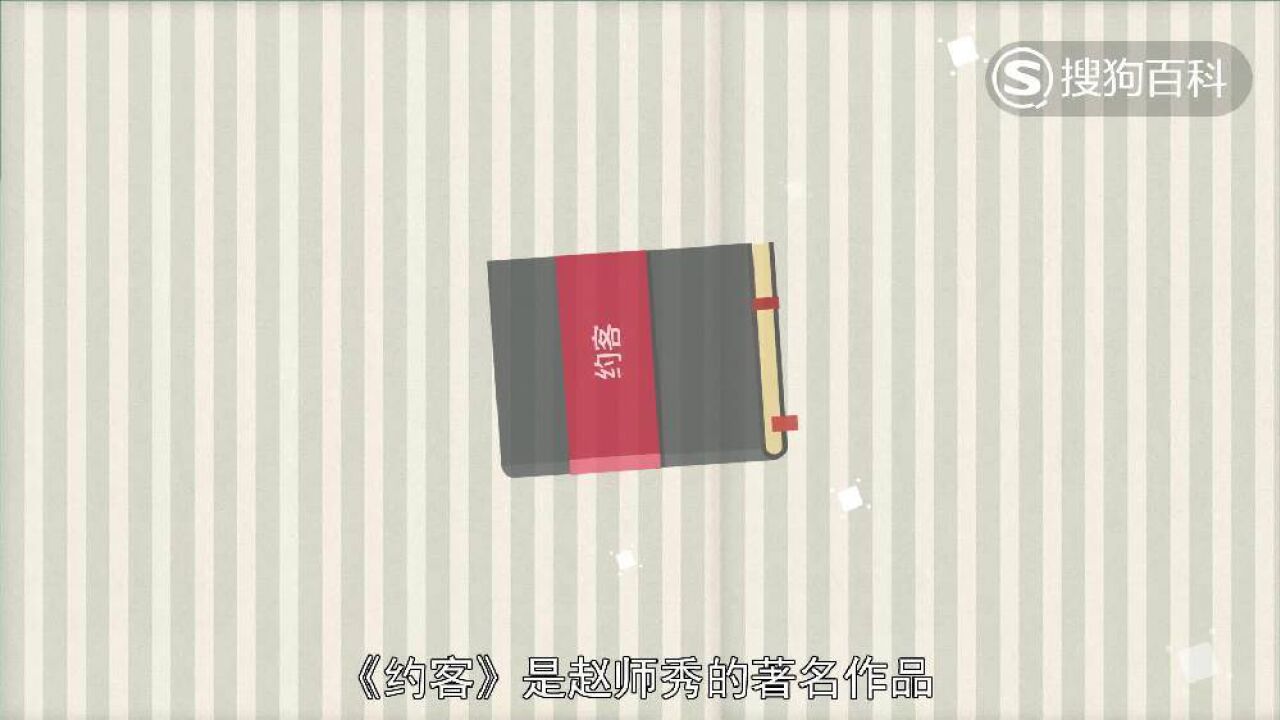 约客(南宋诗人赵师秀创作的七言绝句)_搜狗百科