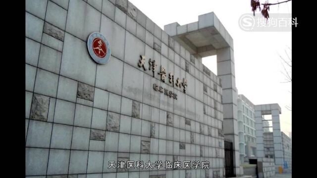 立懂百科带你了解天津医科大学临床医学院