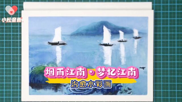 【水彩】烟雨江南ⷦ⦥🆮Š江南详细教程,零基础轻松学,918加油吧~