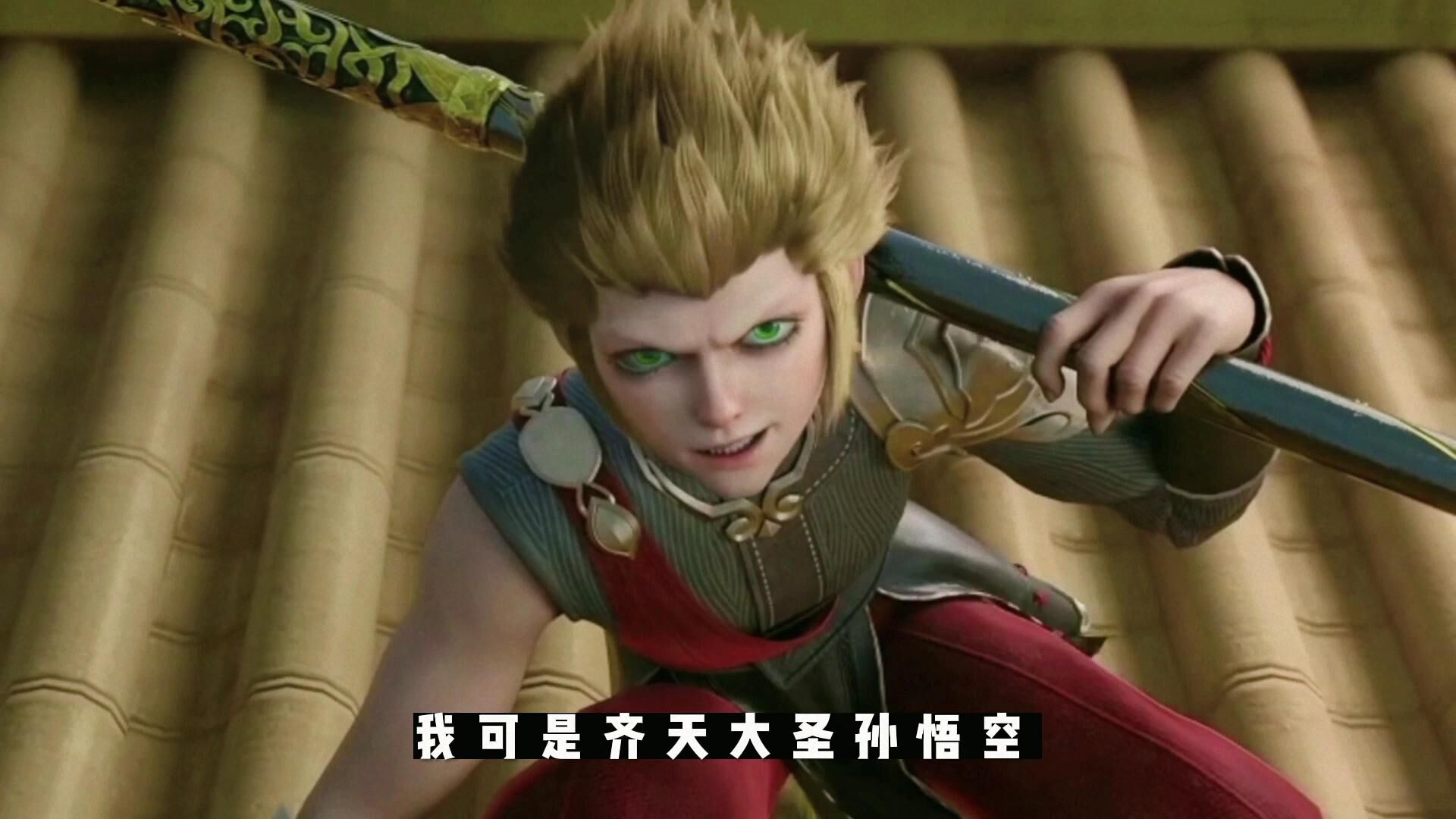 西行纪我可是齐天大圣孙悟空