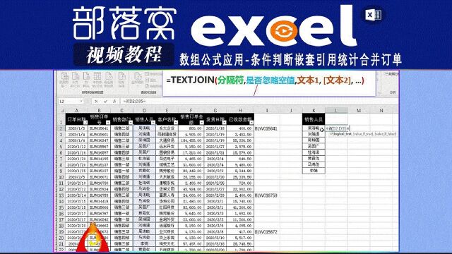 excel数组公式应用视频:条件判断嵌套引用统计合并订单