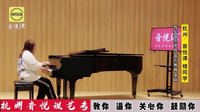 西安音乐学院音乐教育专业钢琴什么水平能报考?