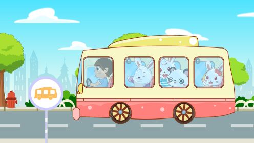 间:2022-08-03上传者:兔小贝beckybunny0:01:45公共汽车-小小智慧树时