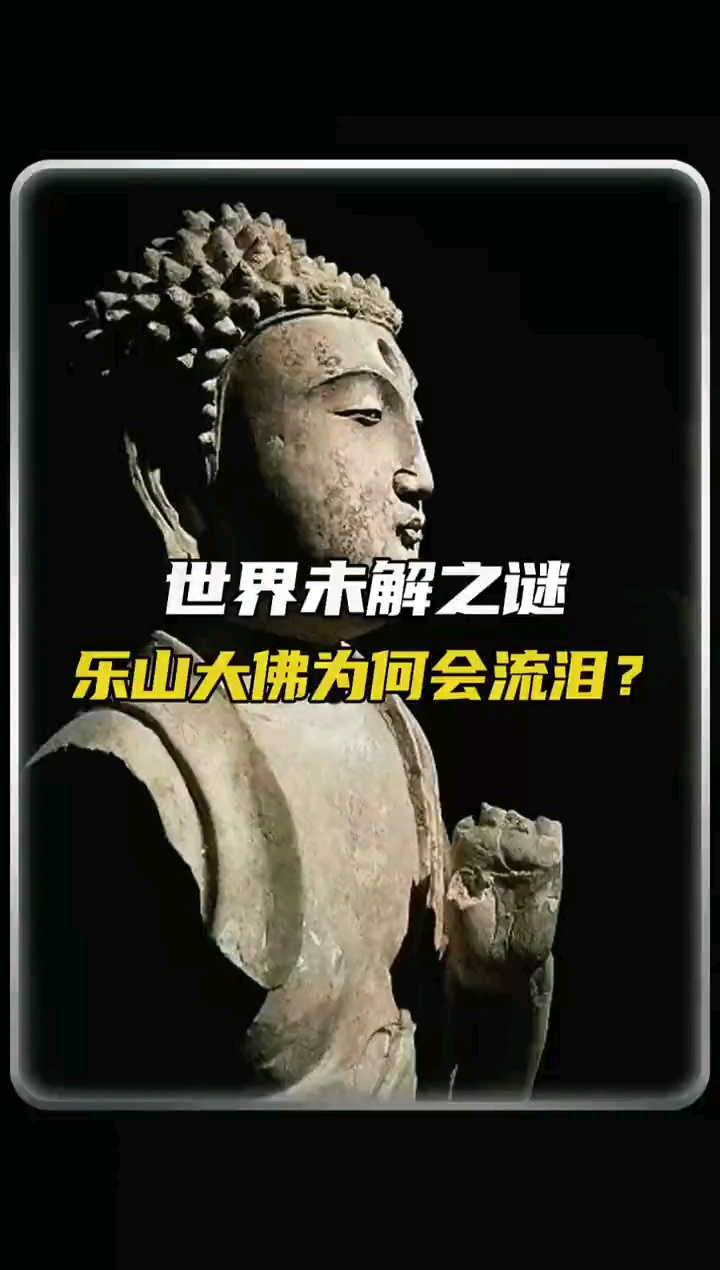 见过会流泪的佛像吗看完这段视频你有何感想