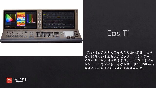 ETC控台教程认识Eos系列控台家族成员 #灯光师培训 #ETC控台教程 #Eos控台教程