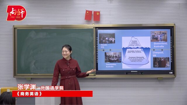 《商务英语》外国语学院 张学渊 ——内蒙古师范大学“我的师大我的家”迎校庆系列活动作品