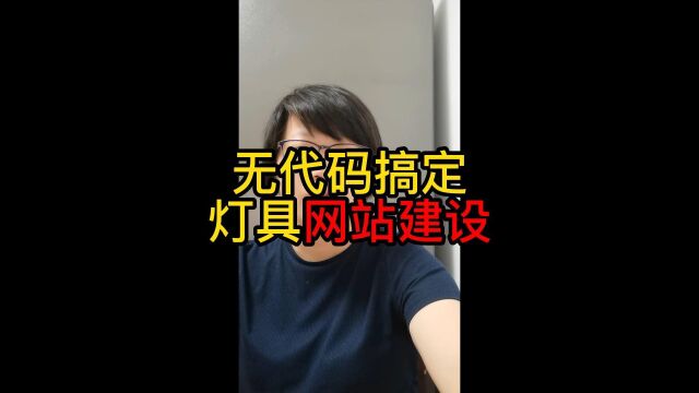 灯饰批发公司网站模板如何编辑,教你轻松创建灯饰批发网站