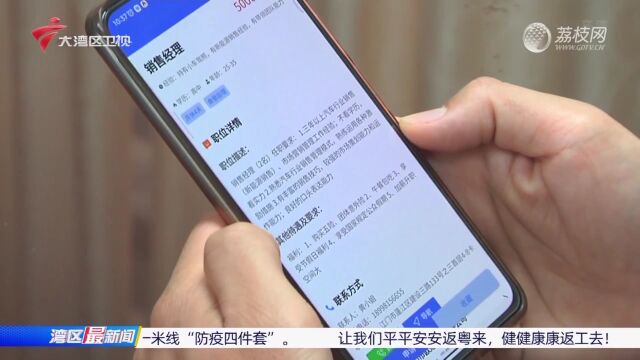 江门:智慧就业地图 助高校毕业生顺利“揾工”