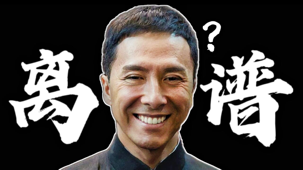 原来叶问是部搞笑片！第35集_高清1080P在线观看平台_腾讯视频