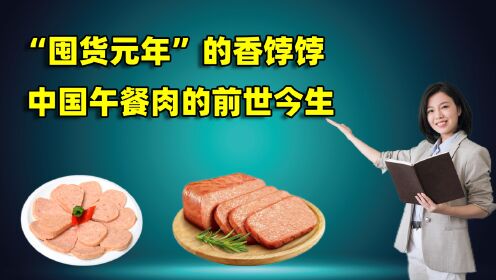 中国午餐肉地图，受疫情影响，谁是你心目中的“囤货一哥”？