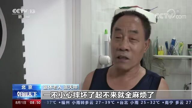 总台央视《朝闻天下》:多地探索新模式破解居家养老困局