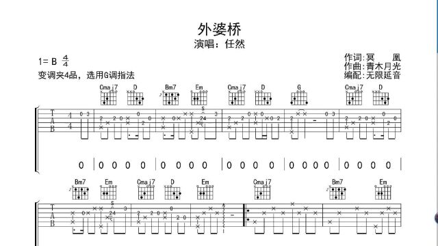 外婆桥 ,吉他谱,动态吉他谱,吉他弹唱谱,无限延音吉他