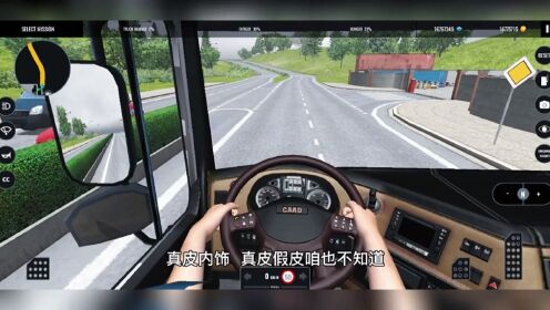 卡车模拟器：卡车模拟游戏系列新手上路，请多多关照，真是开快的要飘起来。