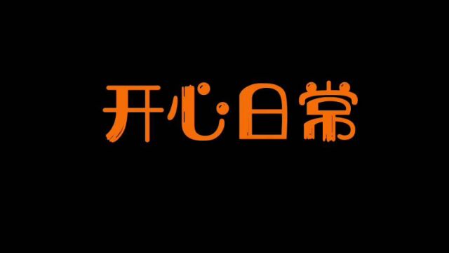 没事刷刷剧呢