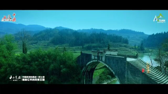 十二背后旅游区:被隐秘的风景之王