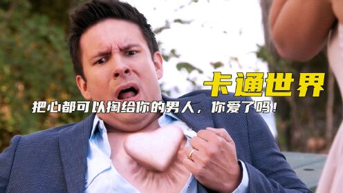 《邪恶力量》第三集 男人直接把心掏了出来。