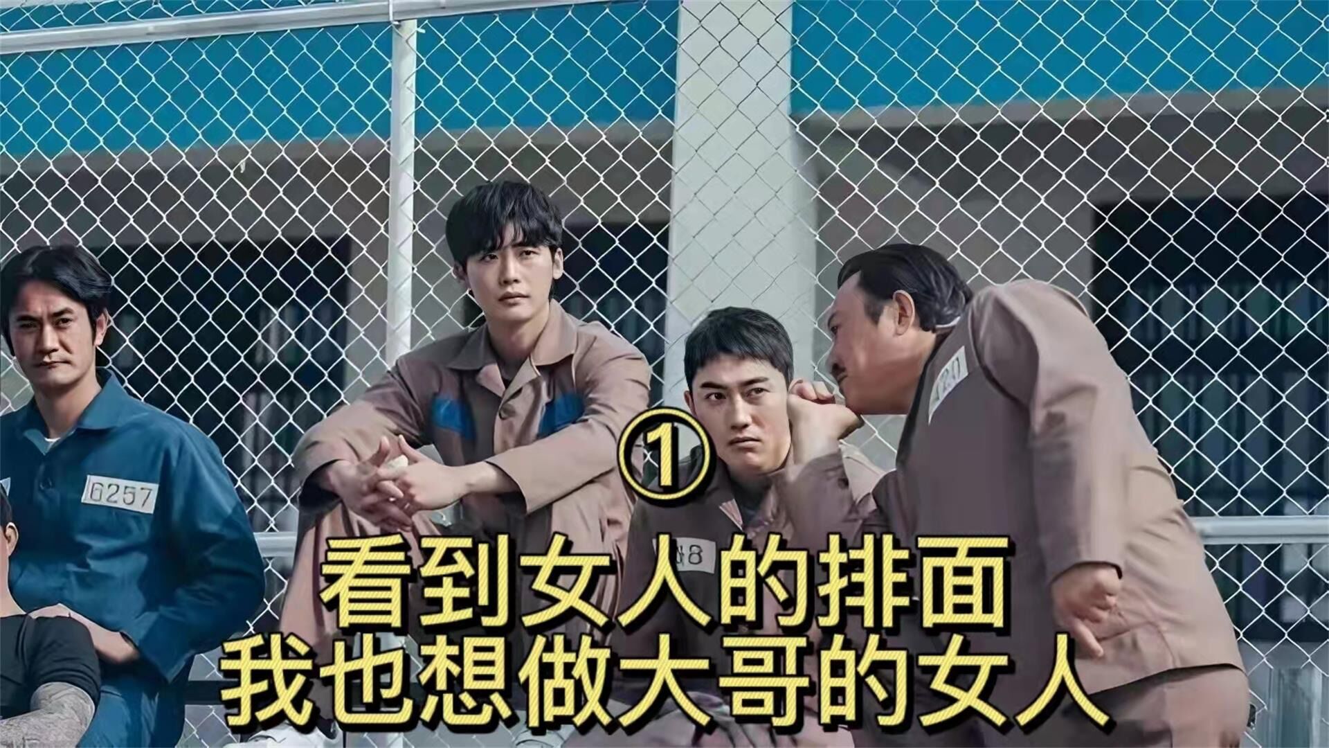 黑话律师精彩速看_第六集：三流律师被害入狱，在里面开启逆袭之路_高清1080P在线观看平台_腾讯视频