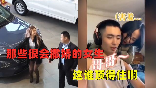 女人会撒娇男人魂会飘,撒起娇来谁顶得住啊!盘点很会撒娇的女人