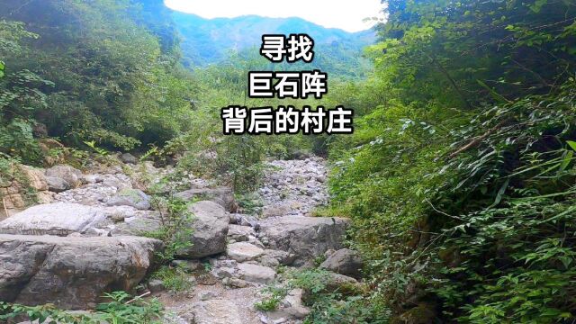 绵竹汉旺巨石阵,后面藏着怎样的风景据说有村庄,我继续进山探探