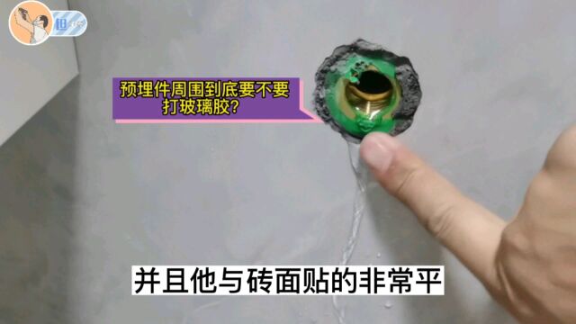 奇葩客户居然要求在角阀预埋件周围打玻璃胶?说是为了防水!