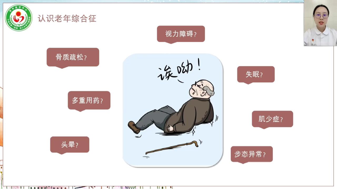 老年综合评估_高清1