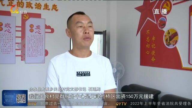 《奋进新征程 建功新时代》合水:东西结对谱新篇 携手共建促发展