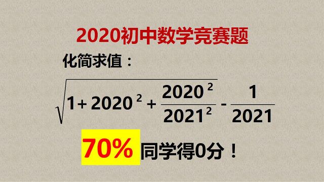 去掉根号讲究技巧,灵活配方是难点,学霸方法简单好懂!