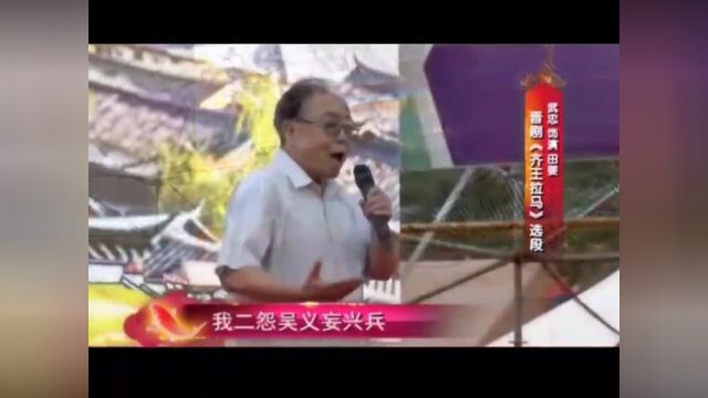 ▶晋剧︱武忠的《齐王拉马》至今无人能及!