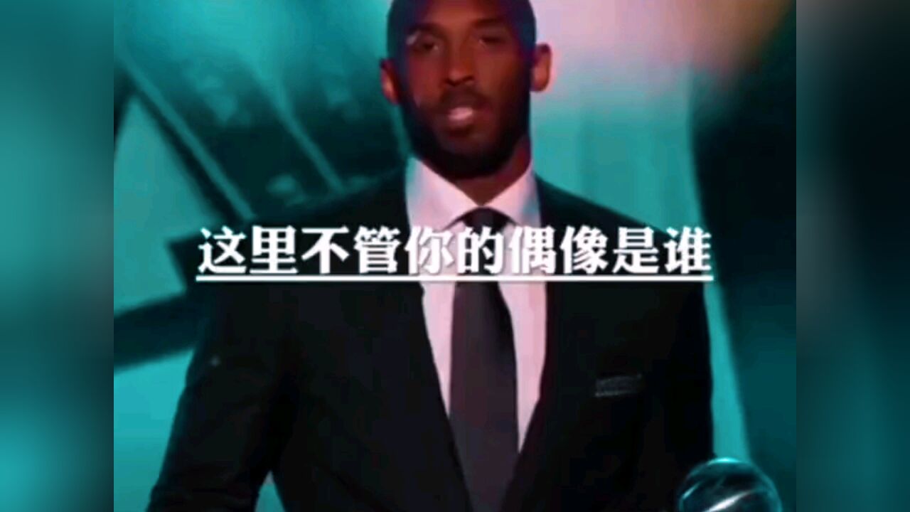科比老大永远的神_高清
