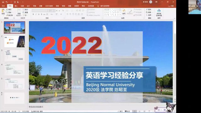 北京师范大学乘梦而行支教队语数外学习经验分享会