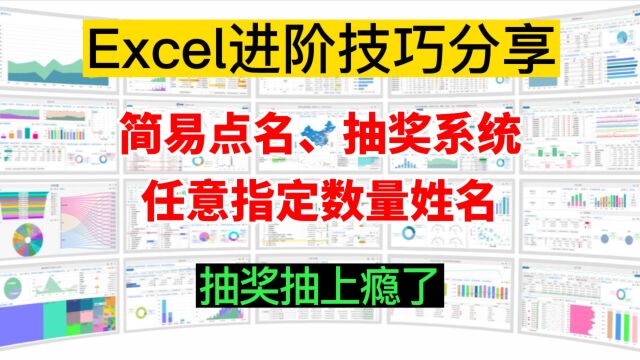 简易点名、抽奖系统4.0,一次性抽取任意指定数量不重复中奖名单