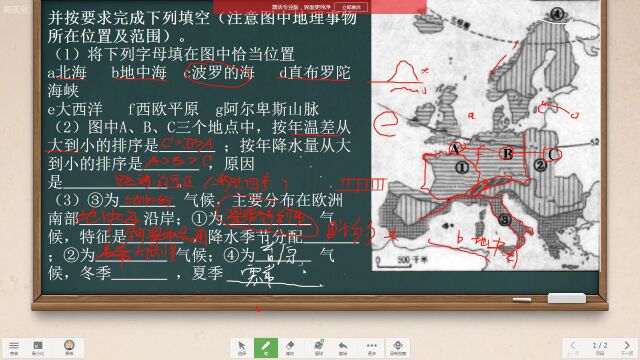 阿甘老师家长讲堂七下欧洲西部识图训练