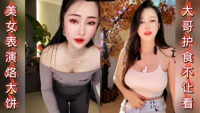 午夜娱乐直播间,美女表演烙大饼,肉肉的美女开车真猛