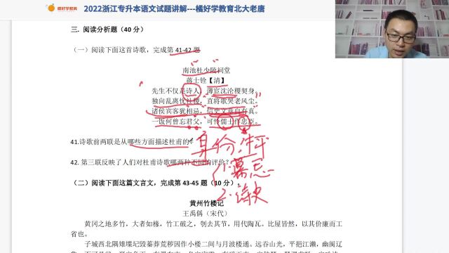 2022浙江专升本语文题真讲解诗歌鉴赏Sub02橘好学教育