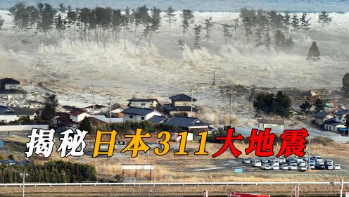 日本311大地震：死亡人数高达22118人！经济损失超2100亿美元日本地震普通