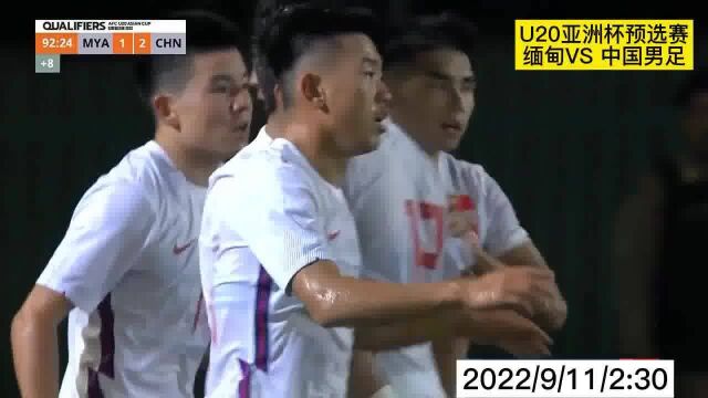 U20亚预赛:刘国宝替补补时3分钟造2点球立功!艾菲尔丁双响,中国队31缅甸队