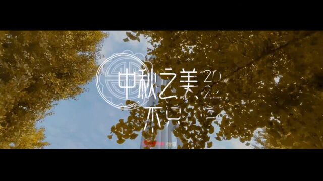 用创意图标打开2022中秋节,愿你收藏美好,告别遗憾!