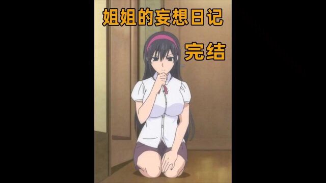 第8集  这个姐姐好搞笑 #日漫推荐 #动漫