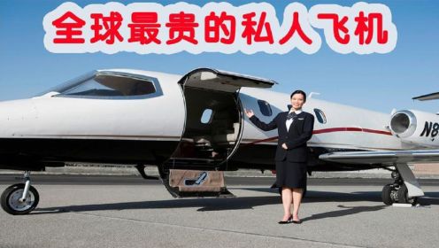 全球最贵的4架私人飞机，看看内部到底有多豪华？中国仅一人上榜