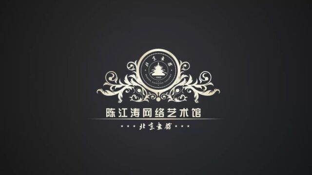 陈江涛网络艺术馆