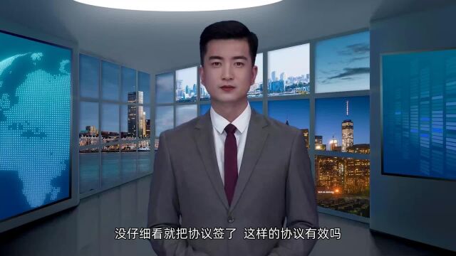 没仔细看就把协议签了