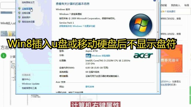 Win8插入u盘或移动硬盘后不显示盘符