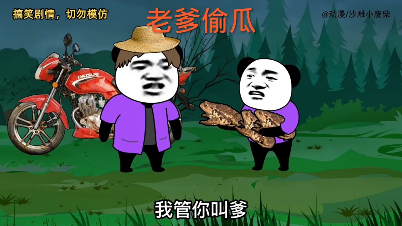 这么抠门的老爹你见过吗，真是被老爹坑惨了，还挨顿打#搞笑动画#沙雕故事#农村搞笑_高清1080P在线观看平台_腾讯视频
