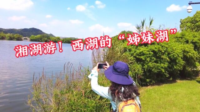  中秋来到可比西湖之美的湘湖公园(1) 